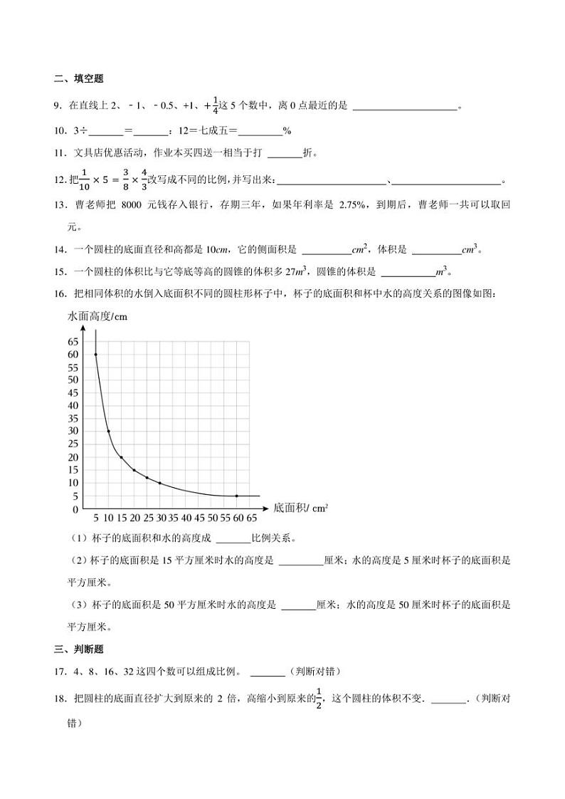 2024年湖南省长沙市芙蓉区小升初数学模拟试卷附答案解析第2页