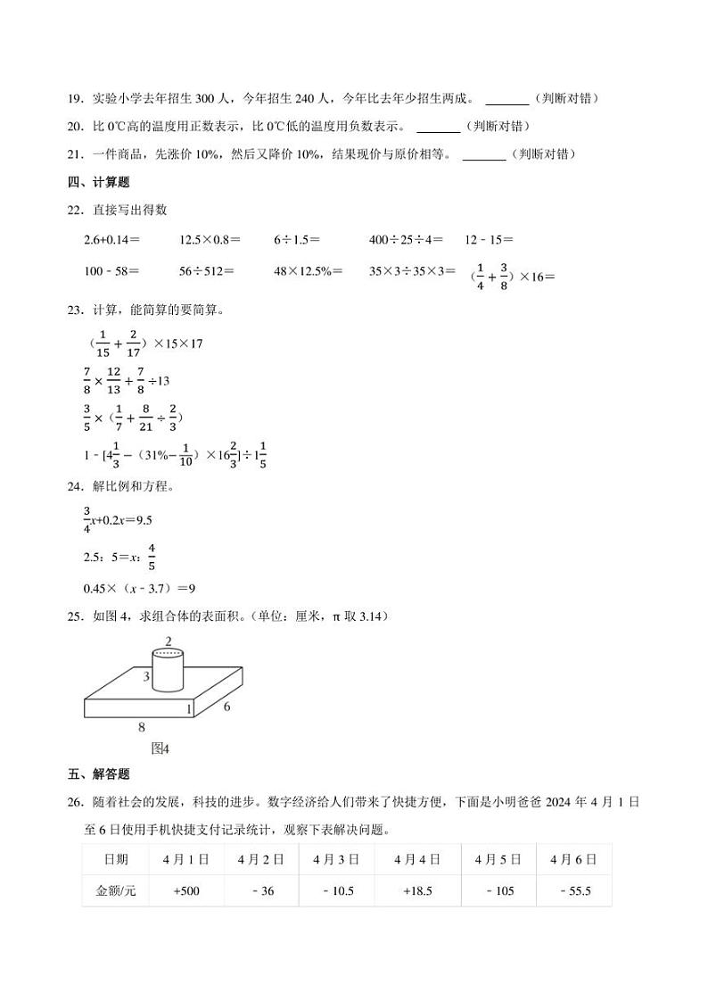 2024年湖南省长沙市芙蓉区小升初数学模拟试卷附答案解析第3页