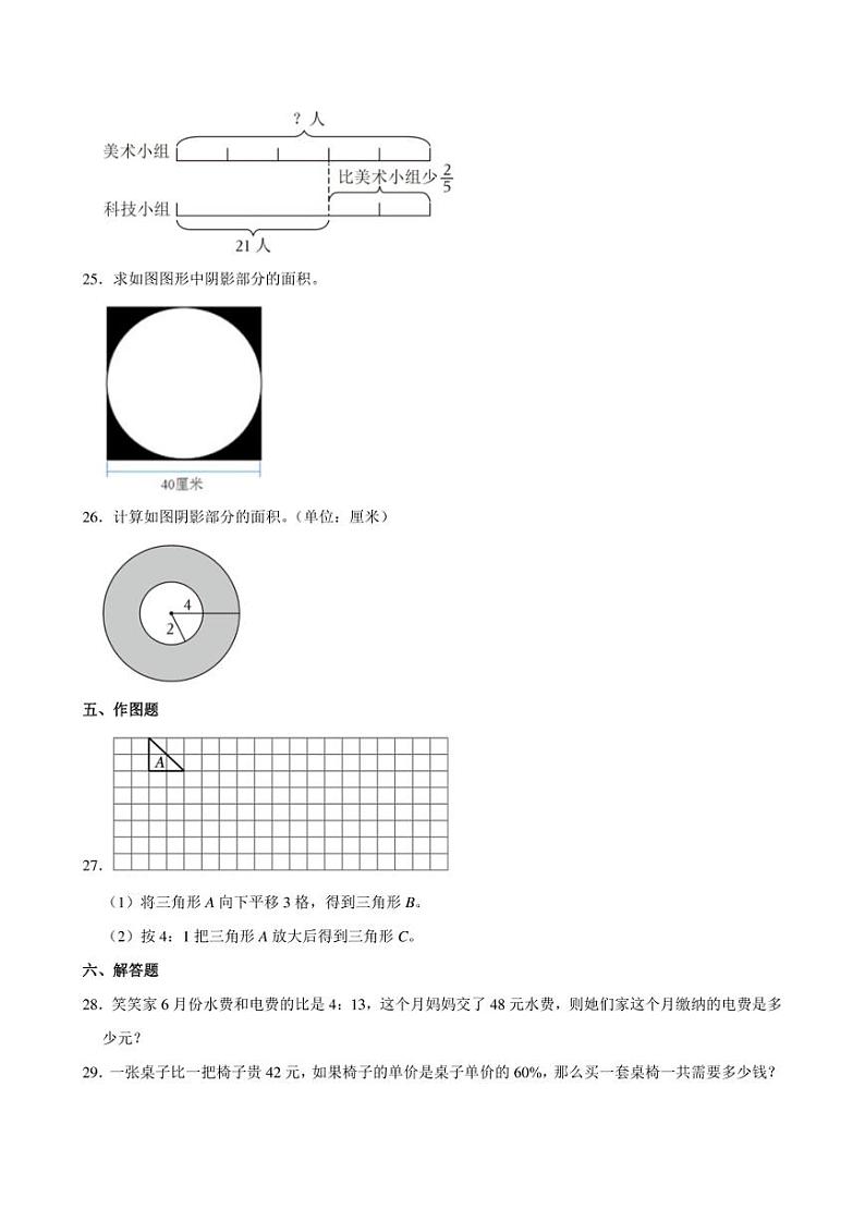 2024年江苏省淮安市小升初模拟数学试卷附答案解析03