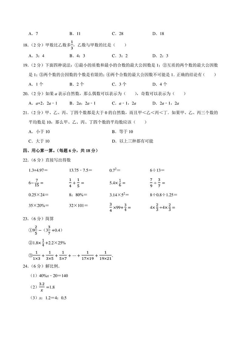 2024年江苏省无锡市小升初数学模拟试卷附答案解析第2页