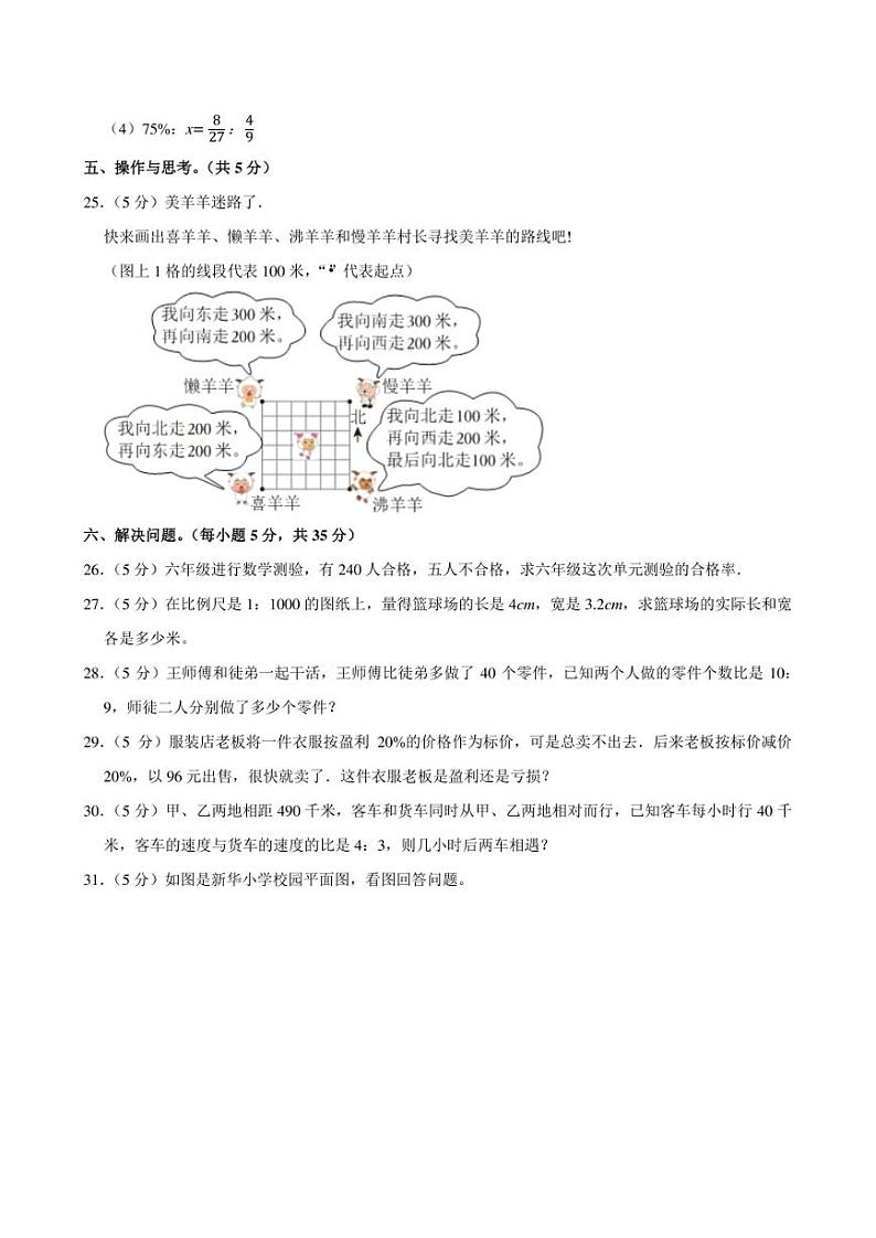 2024年江苏省无锡市小升初数学模拟试卷附答案解析第3页