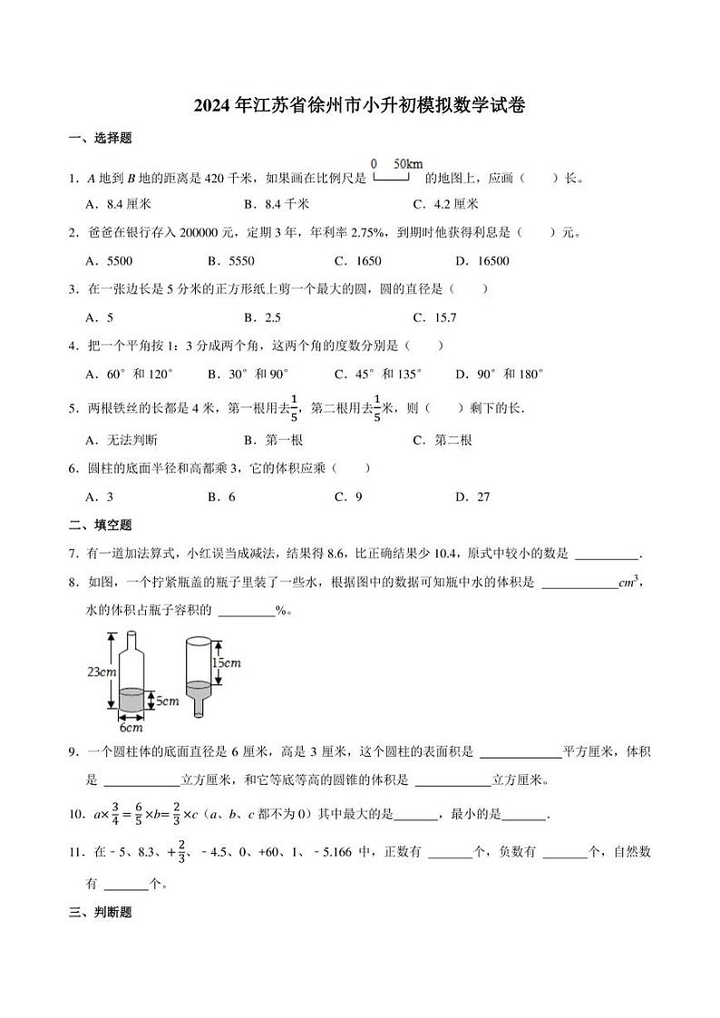 2024年江苏省徐州市小升初模拟数学试卷附答案解析01