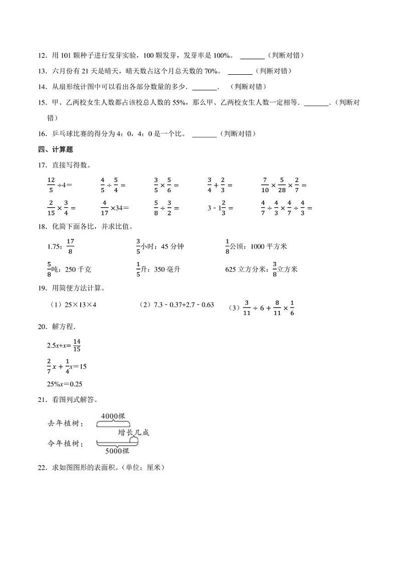 2024年江苏省徐州市小升初模拟数学试卷附答案解析02