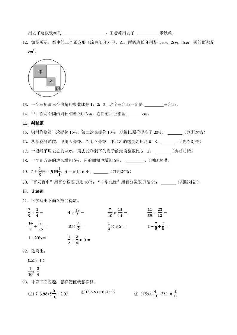 2024年江苏省镇江市小升初数学模拟试卷附答案解析第2页