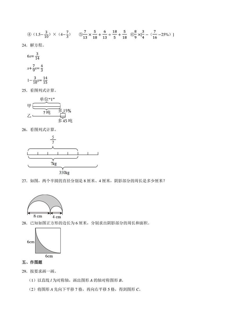 2024年江苏省镇江市小升初数学模拟试卷附答案解析第3页