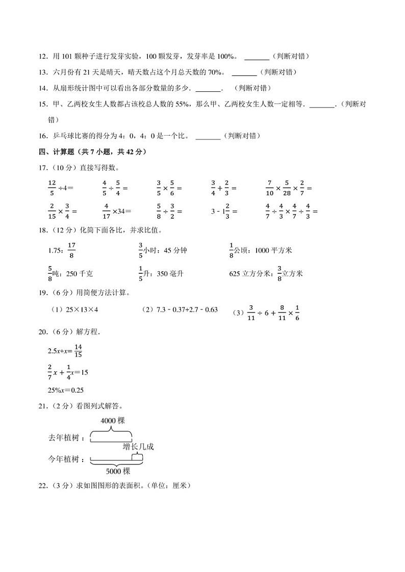 2024年江苏省徐州市小升初数学模拟试卷附答案解析第2页