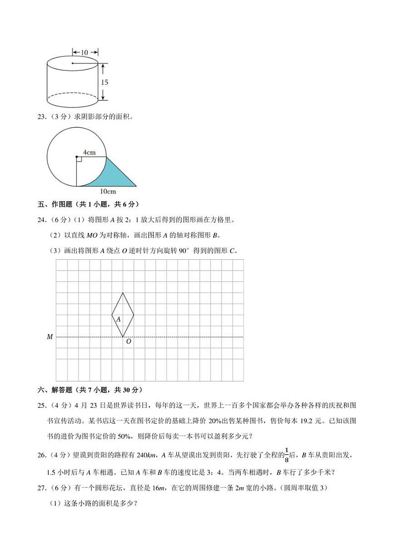 2024年江苏省徐州市小升初数学模拟试卷附答案解析第3页