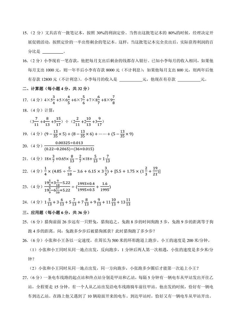 2024年四川省成都市小升初数学模拟试卷附答案解析02