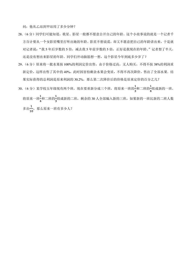 2024年四川省成都市小升初数学模拟试卷附答案解析03