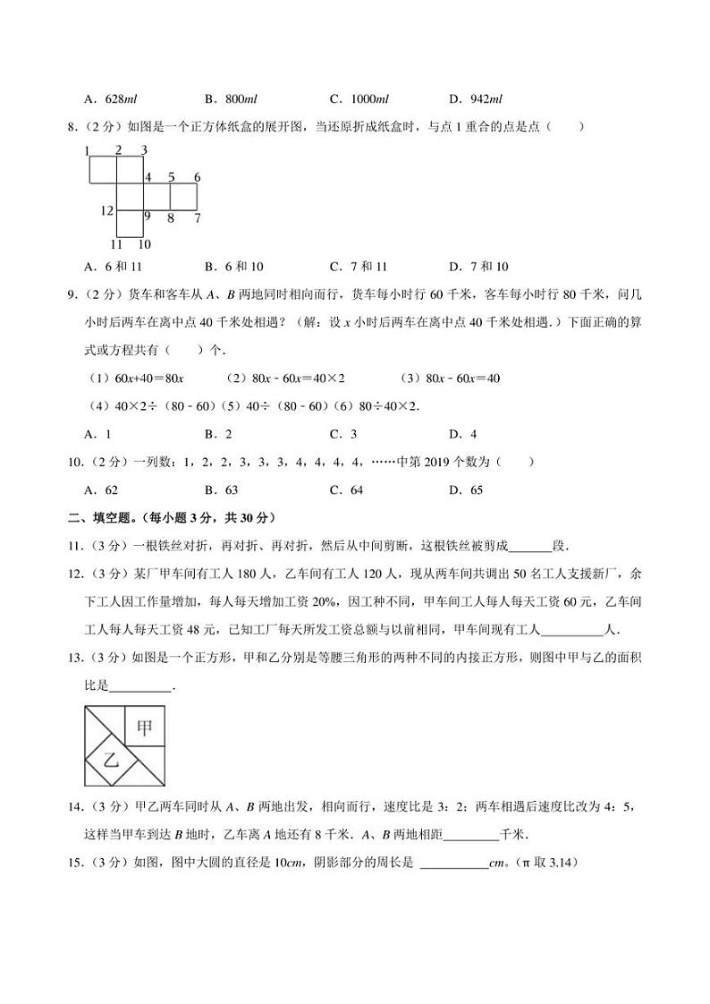 2024年四川省成都外国语学校小升初数学模拟试卷附答案解析02