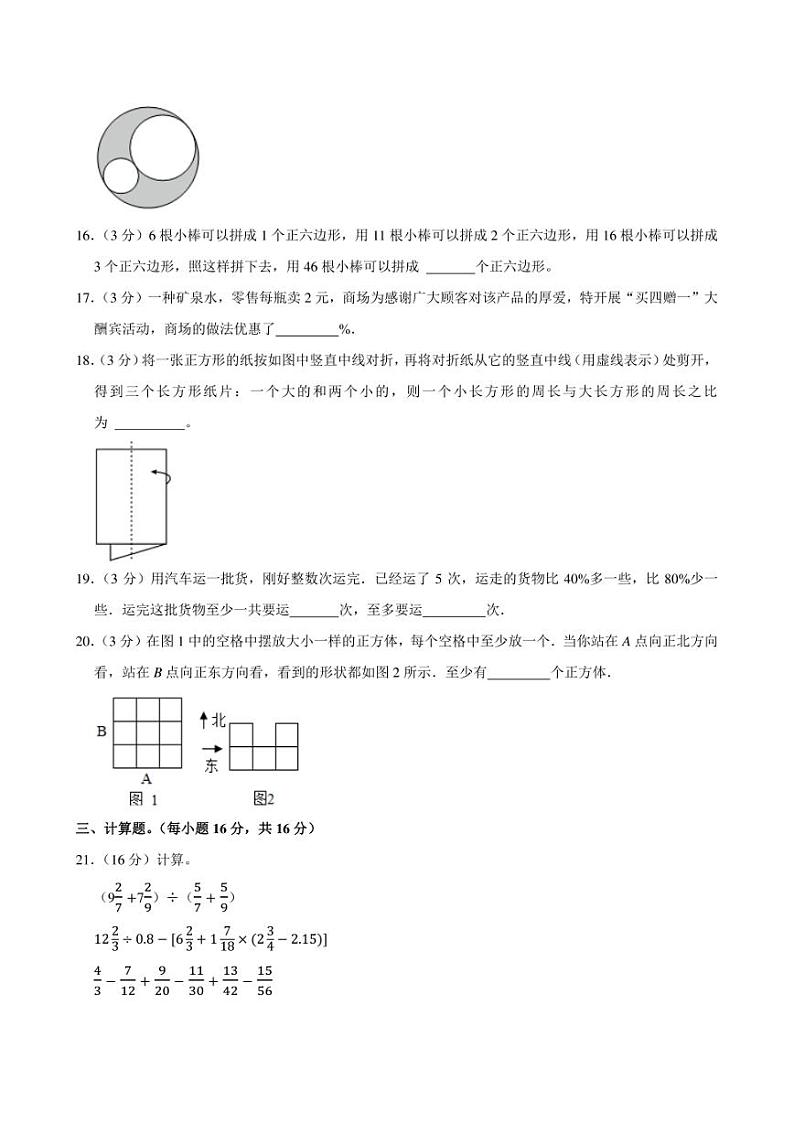 2024年四川省成都外国语学校小升初数学模拟试卷附答案解析03
