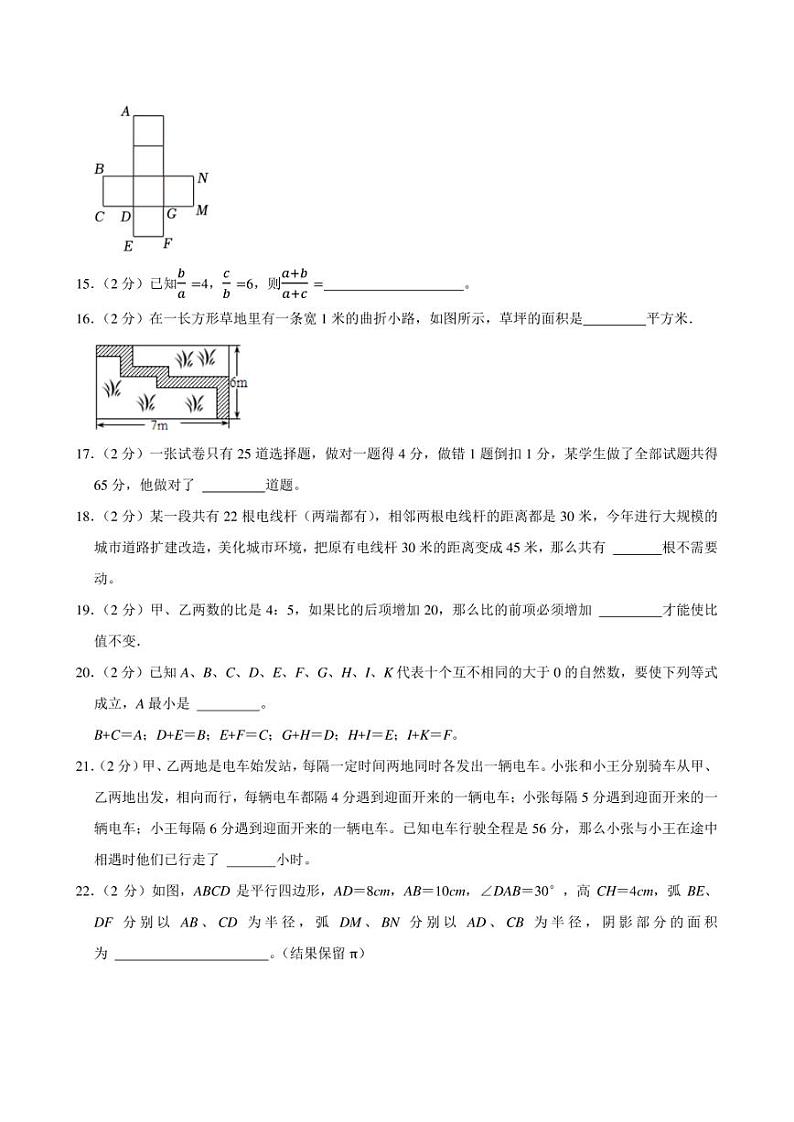 2024年重庆市江北区鲁能巴蜀中学小升初数学模拟试卷附答案解析03