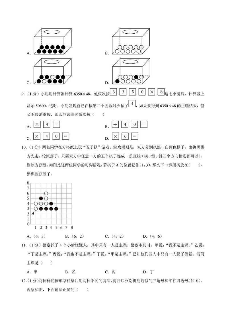 2024年重庆市秀山县小升初数学模拟试卷附答案解析第2页