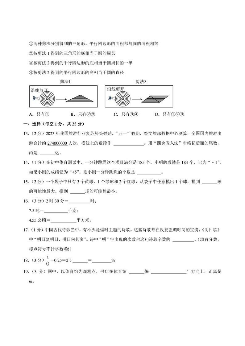 2024年重庆市秀山县小升初数学模拟试卷附答案解析第3页
