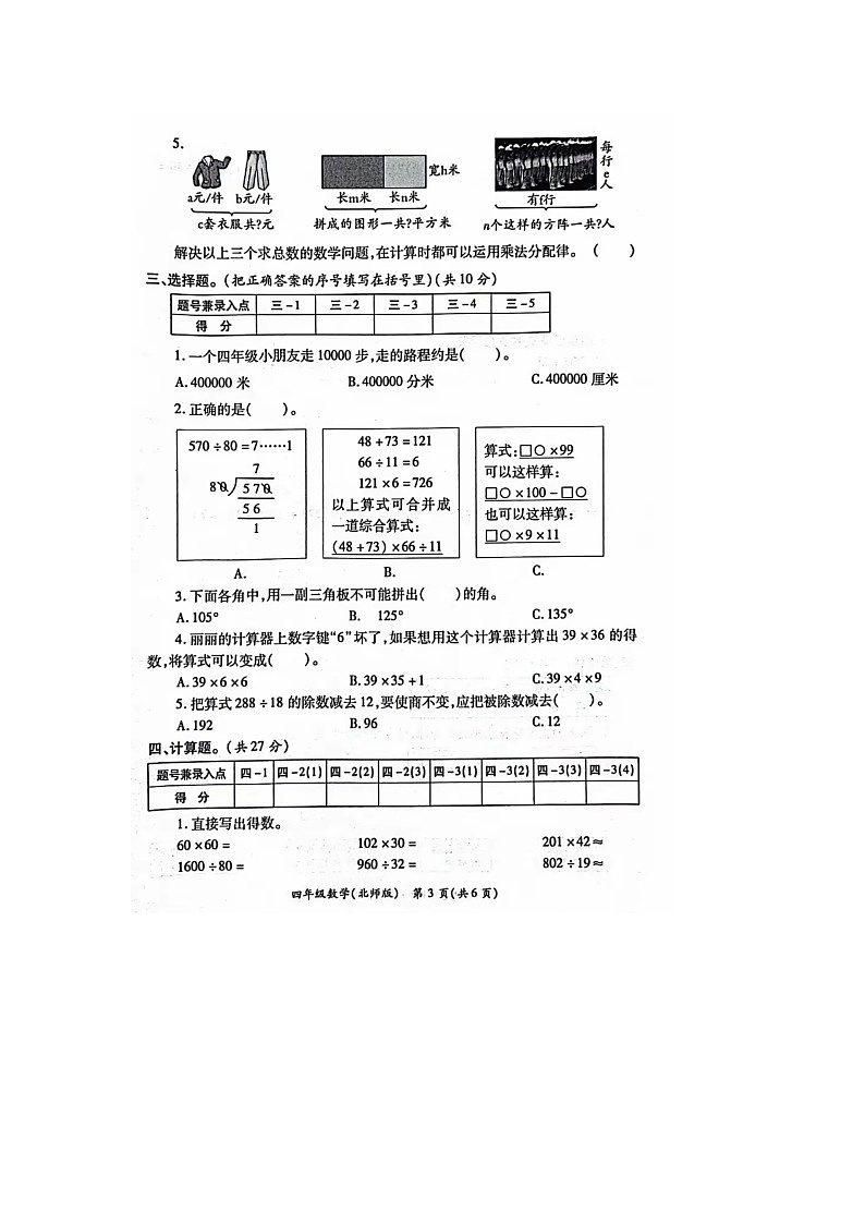 陕西省西安市多校联考2023-2024学年四年级上学期期末数学试题第3页