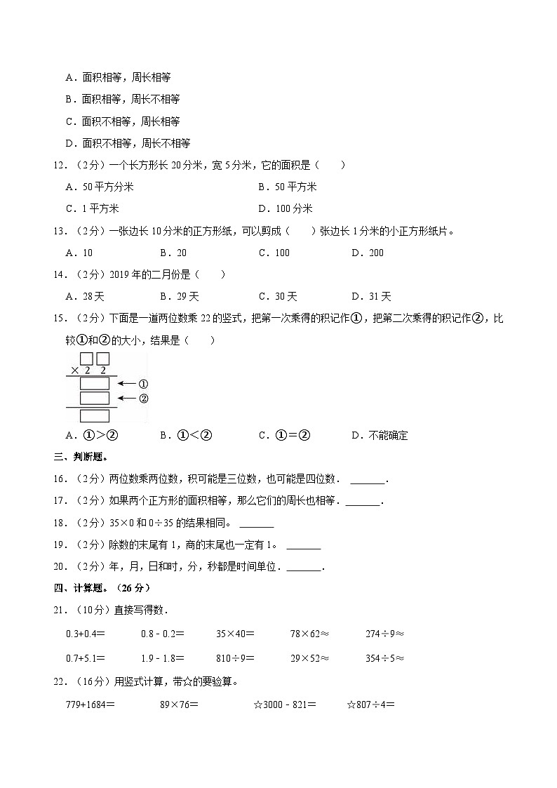 2022-2023学年重庆市双桥区三年级（下）期末数学试卷第2页
