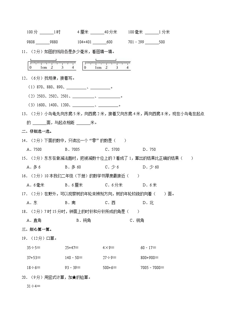 2022-2023学年河南省开封市龙亭区二年级（下）期末数学试卷02