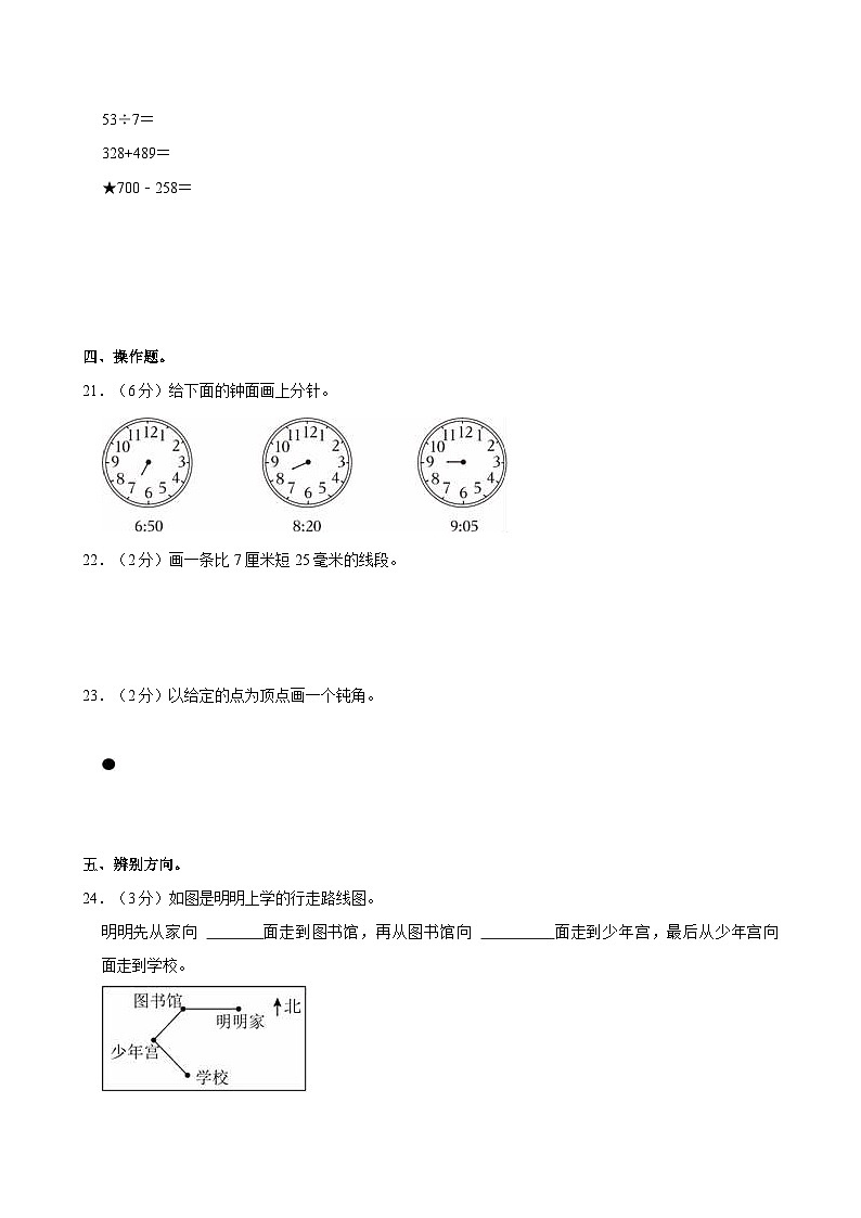 2022-2023学年河南省开封市龙亭区二年级（下）期末数学试卷03