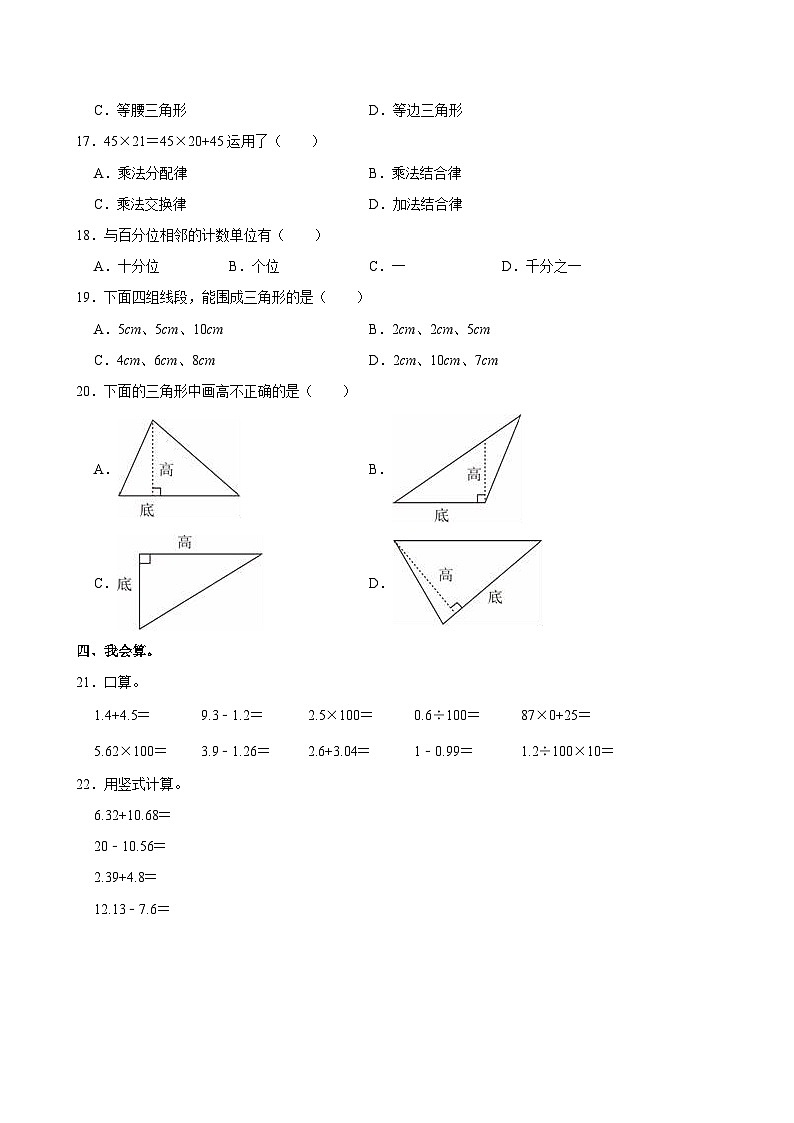 2022-2023学年河北省石家庄市灵寿县四年级（下）期末数学试卷第2页