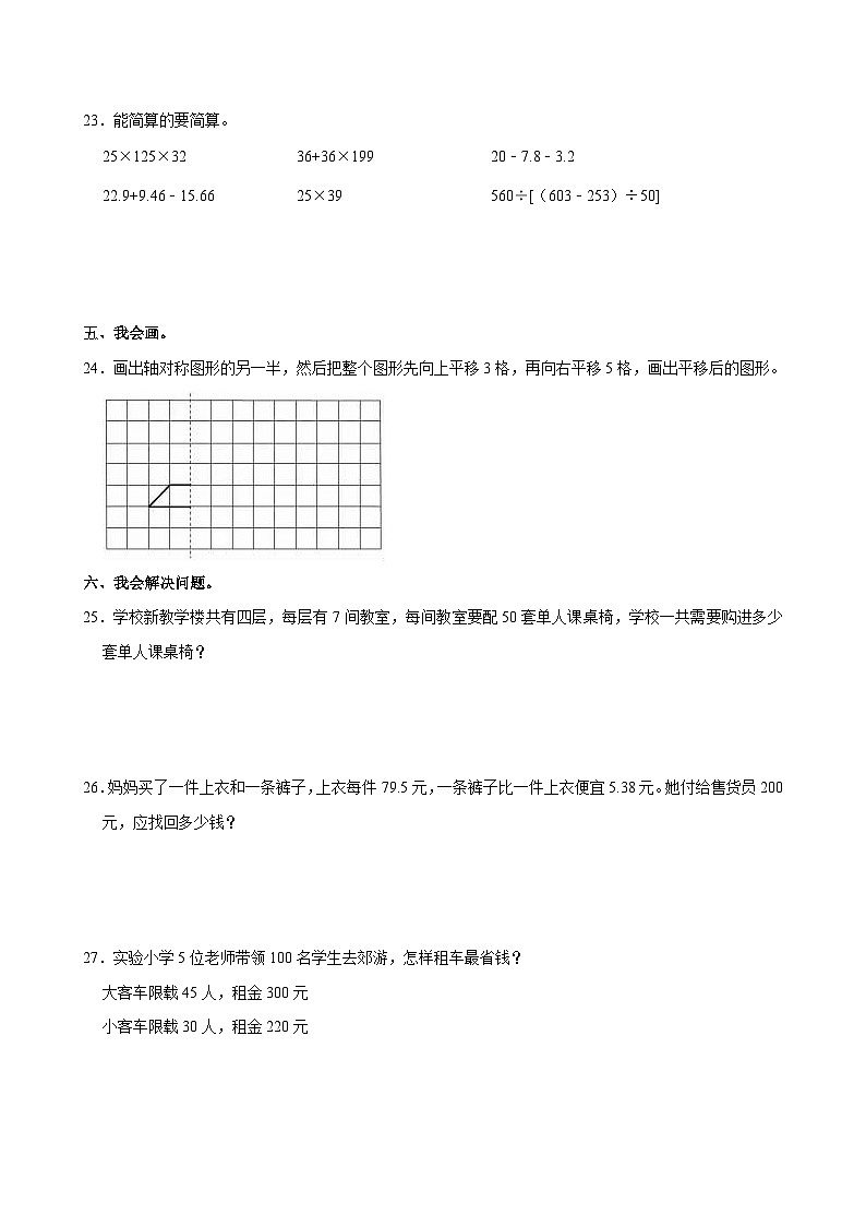 2022-2023学年河北省石家庄市灵寿县四年级（下）期末数学试卷第3页
