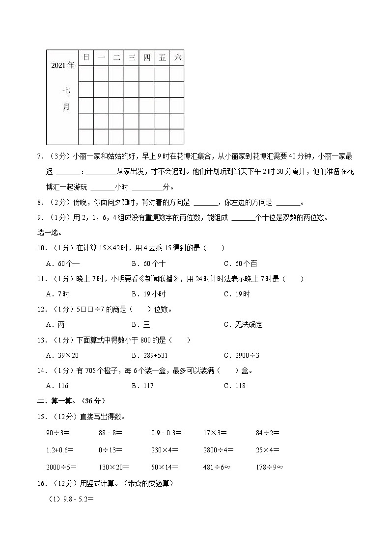2020-2021学年湖北省武汉市汉阳区三年级（下）期末数学试卷第2页