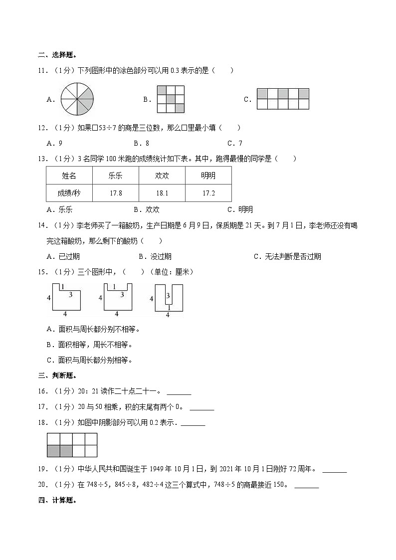 2020-2021学年河北省廊坊市霸州市三年级（下）期末数学试卷第2页