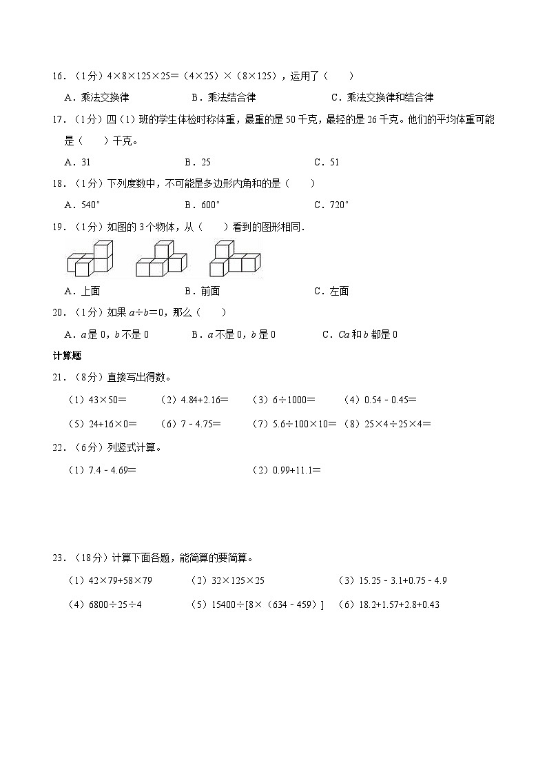 2020-2021学年湖北省武汉市洪山区四年级（下）期末数学试卷第2页