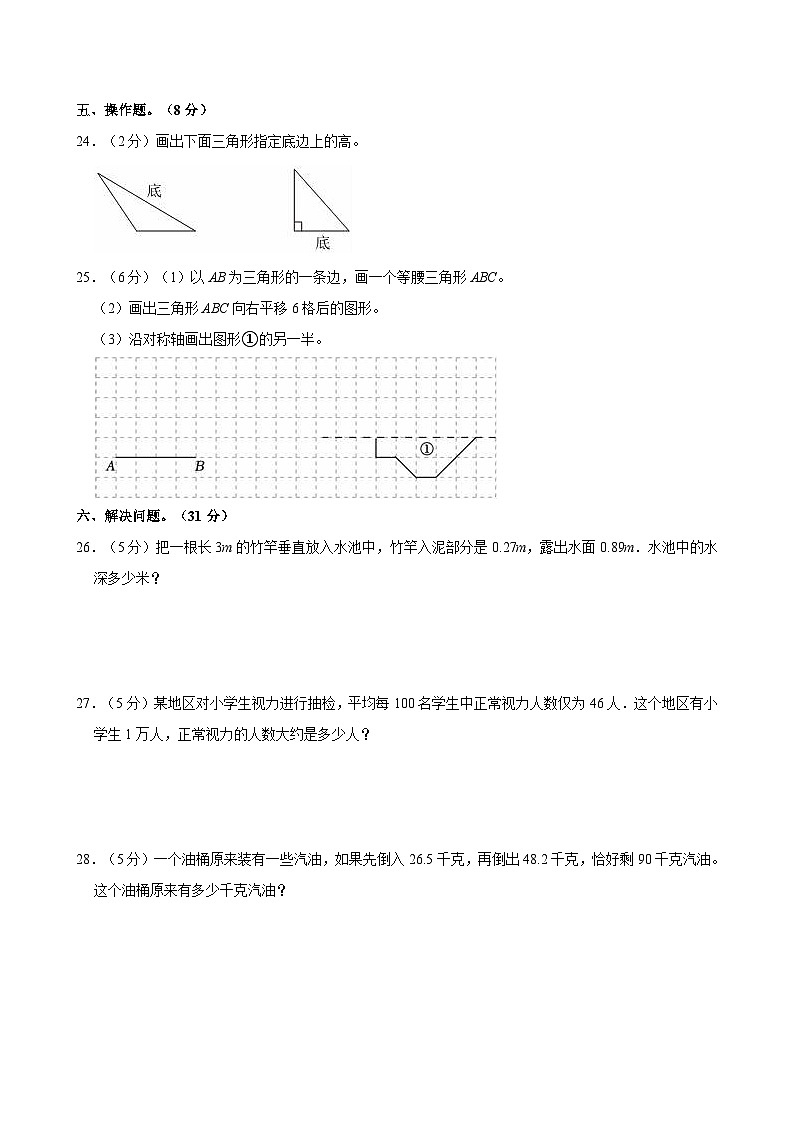 2020-2021学年湖北省武汉市洪山区四年级（下）期末数学试卷第3页