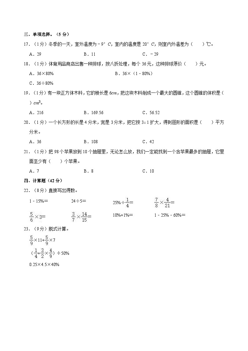 2023-2024学年甘肃省武威市凉州区古城八五小学教研联片六年级（下）期中数学试卷02