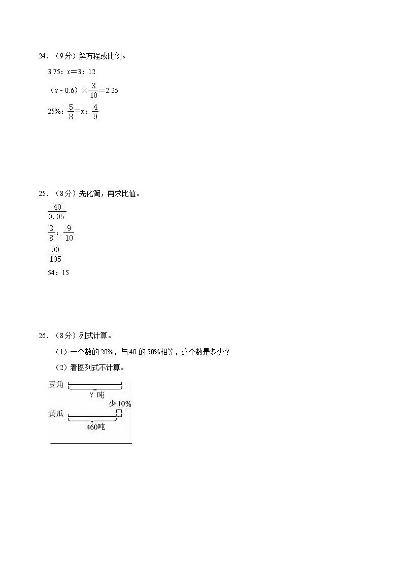 2023-2024学年甘肃省武威市凉州区古城八五小学教研联片六年级（下）期中数学试卷03