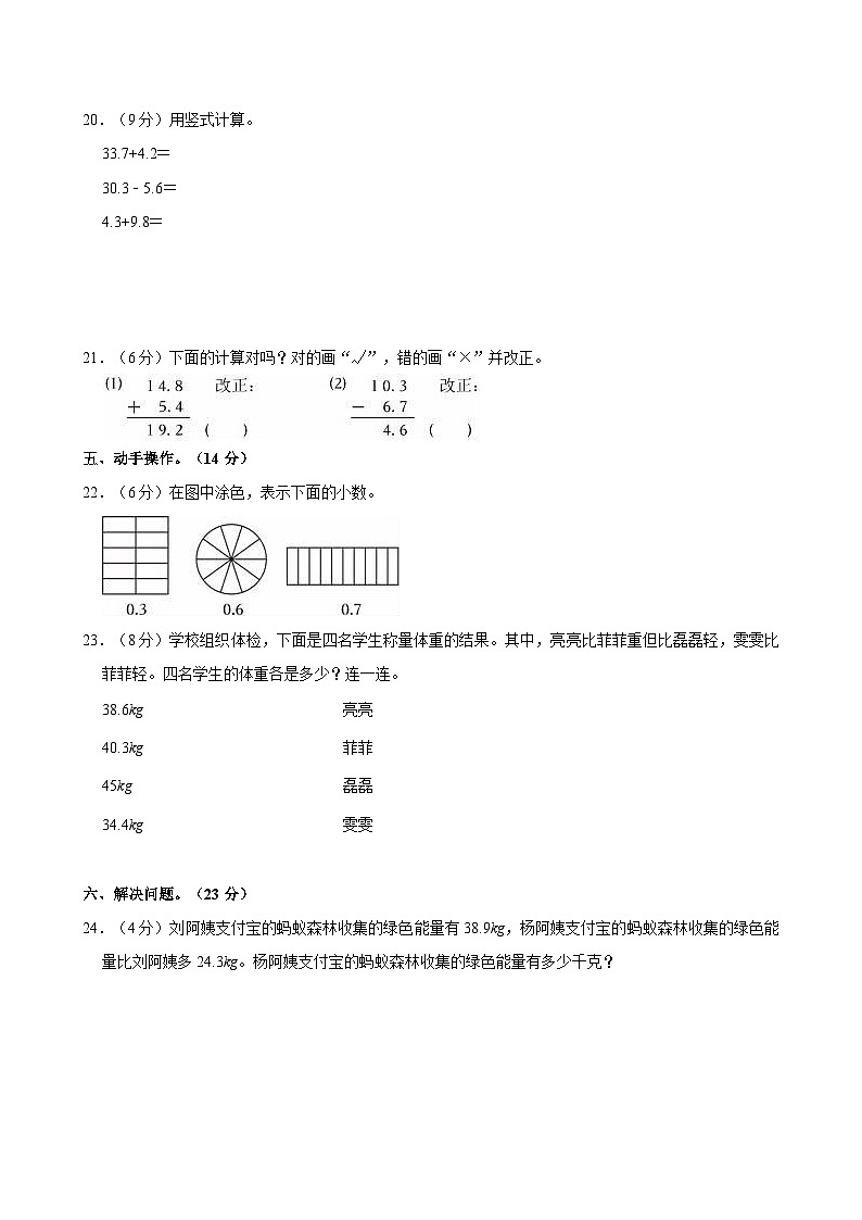 2023-2024学年河南省周口市郸城县校联考三年级（下）期中数学试卷03