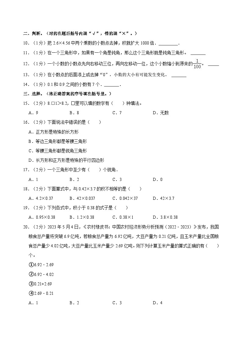 2023-2024学年河南省商丘市夏邑县城多校联考四年级（下）期中数学试卷02