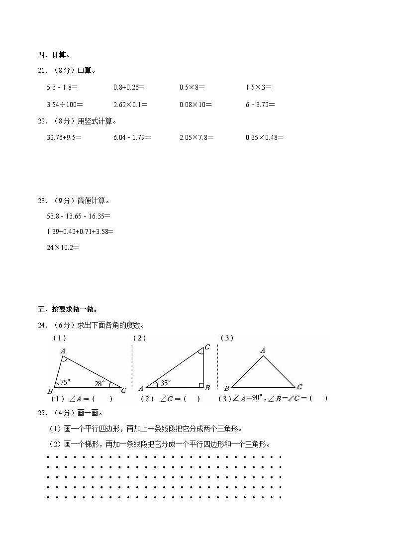 2023-2024学年河南省商丘市夏邑县城多校联考四年级（下）期中数学试卷03