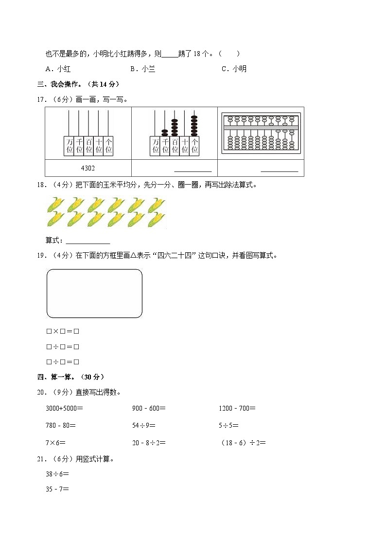 2022-2023学年湖北省咸宁市通城县二年级（下）期末数学试卷02