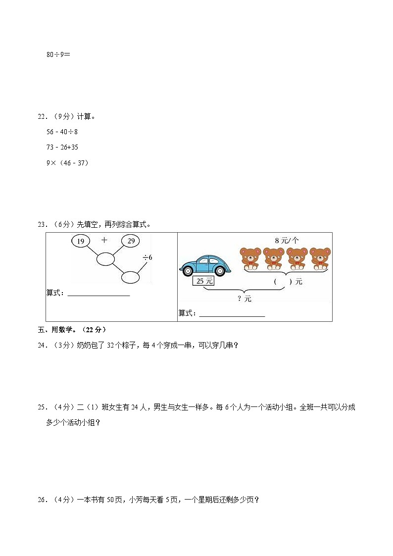 2022-2023学年湖北省咸宁市通城县二年级（下）期末数学试卷03