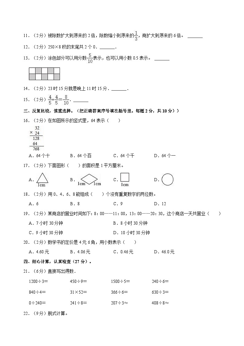 2022-2023学年青海省西宁市三年级（下）期末数学试卷02