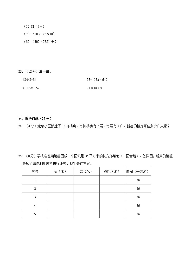 2022-2023学年青海省西宁市三年级（下）期末数学试卷03