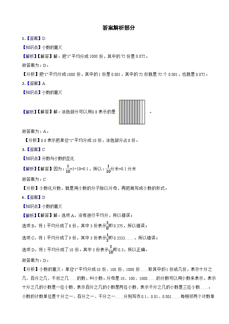 2023-2024学年四年级数学下册第一单元 1.1 小数的意义（一）同步练习 北师大版03