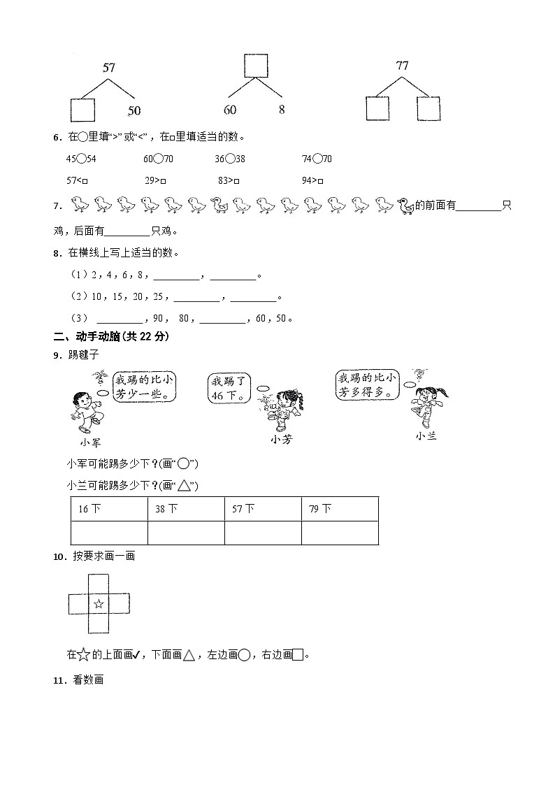 河南省周口市郸城县几校2023-2024学年一年级下学期数学3月月考试卷第2页