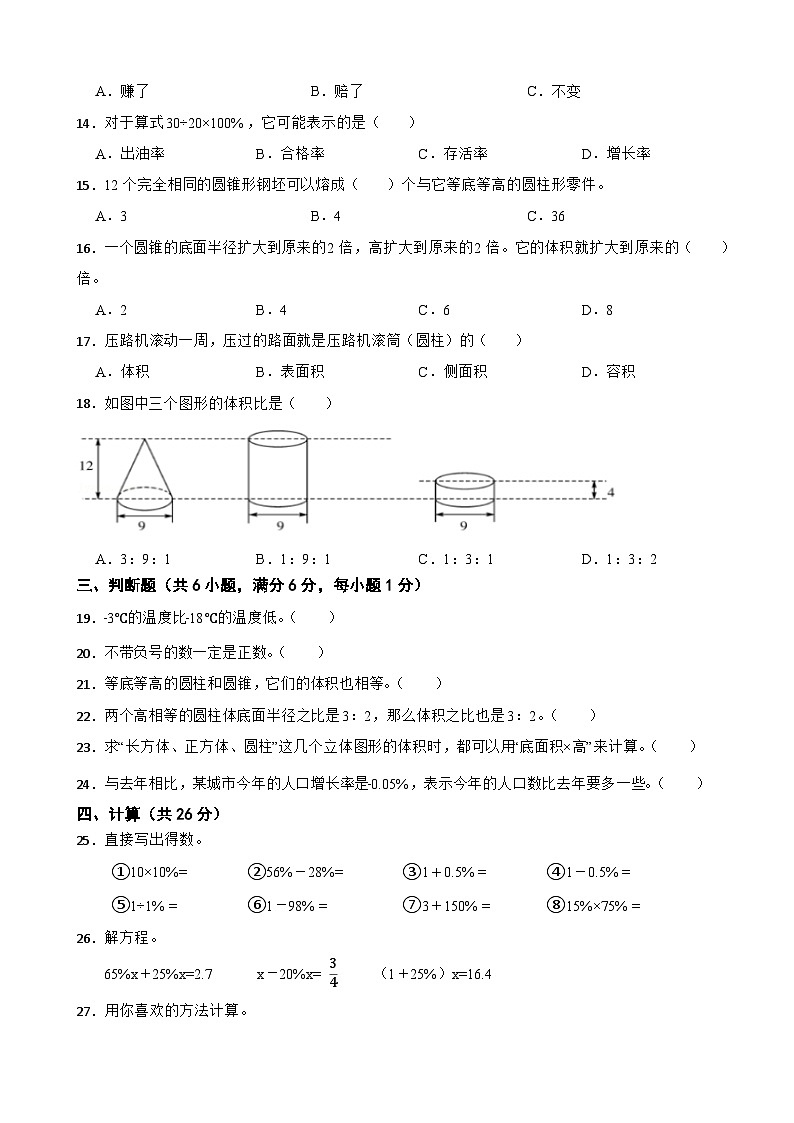 湖北省黄冈市2023-2024学年六年级下学期数学三月份教学质量检测试卷第2页