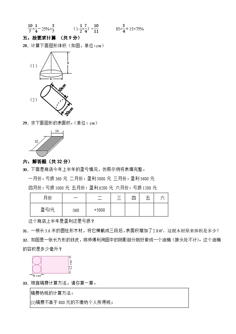 湖北省黄冈市2023-2024学年六年级下学期数学三月份教学质量检测试卷第3页