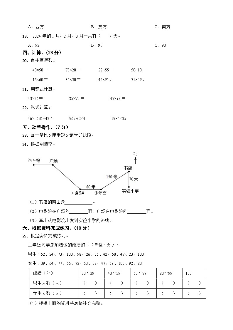 河北省沧州市任丘市麻家坞学区2023-2024学年三年级下学期数学期中试卷02