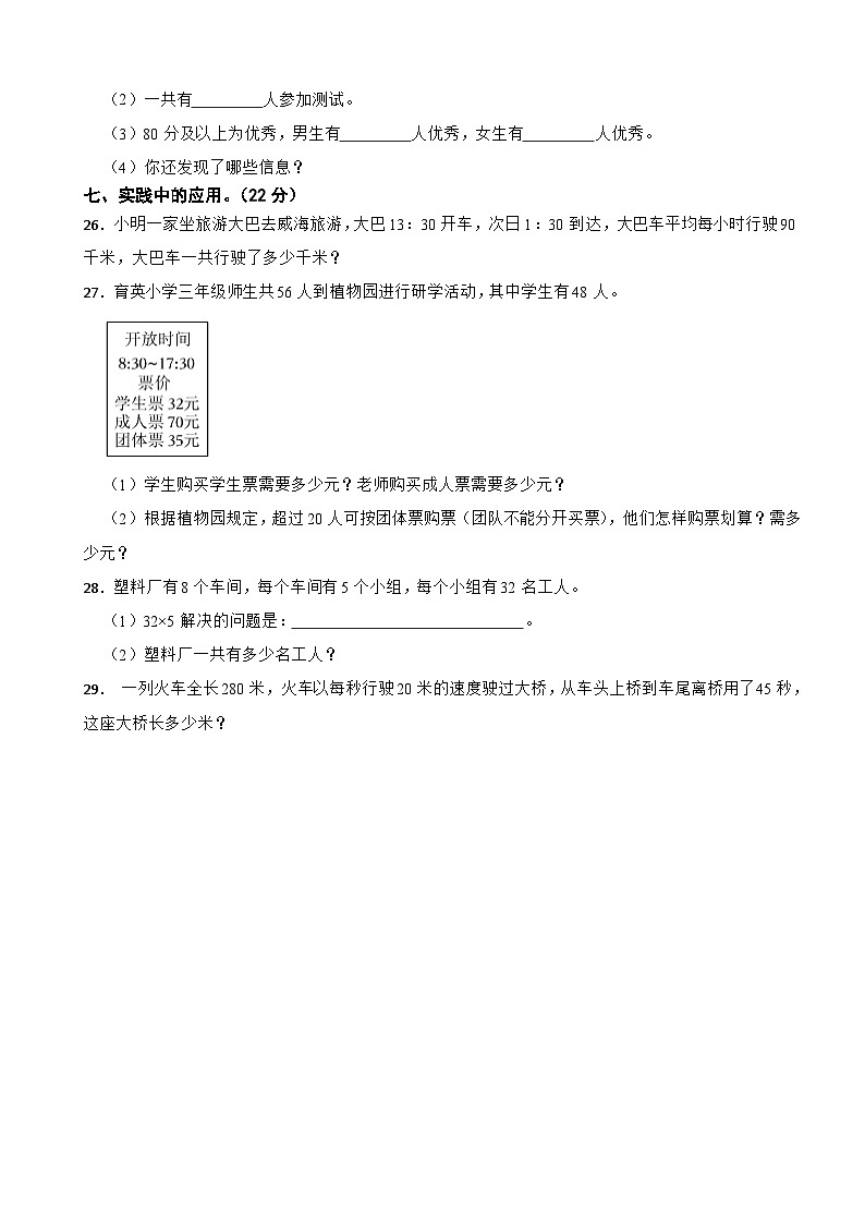 河北省沧州市任丘市麻家坞学区2023-2024学年三年级下学期数学期中试卷03