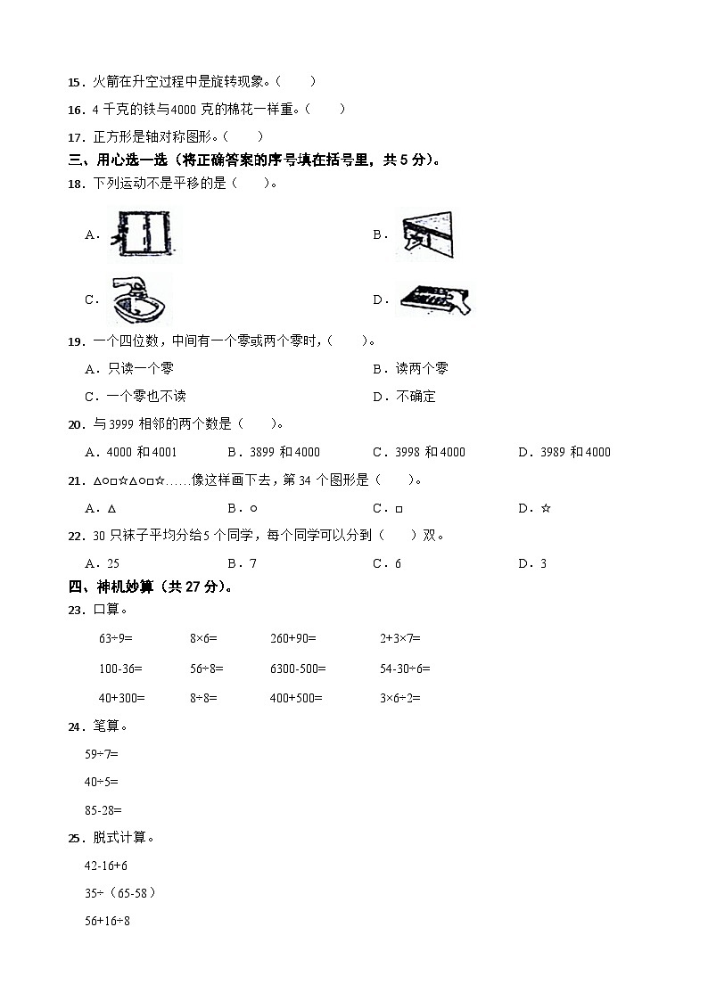 江西省赣州市瑞金市2023-2024学年二年级下学期数学期中考试试卷02