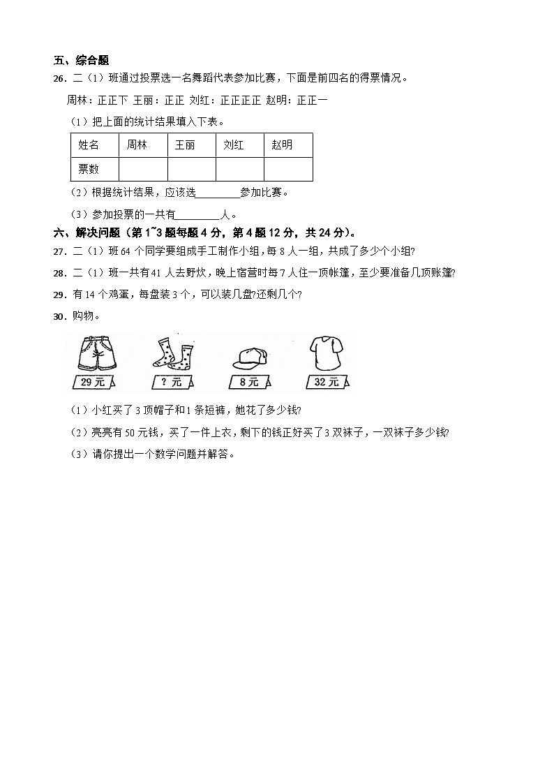 江西省赣州市瑞金市2023-2024学年二年级下学期数学期中考试试卷03