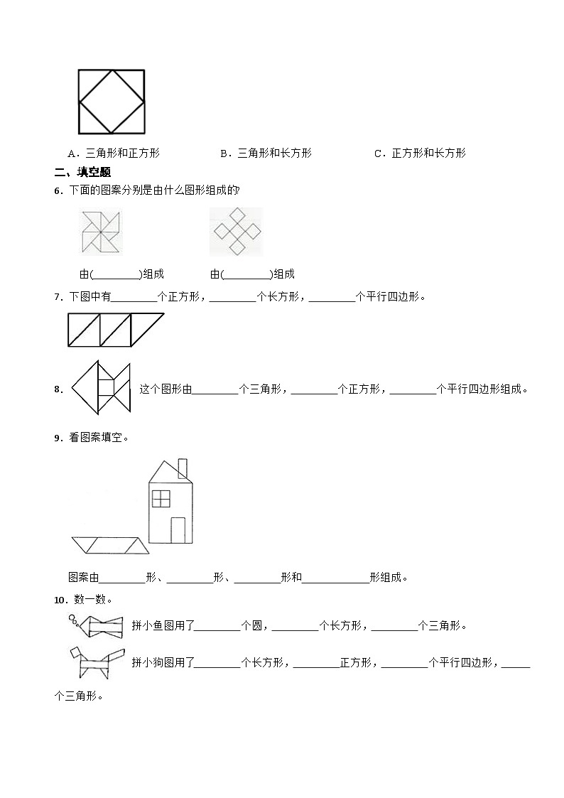 2023-2024学年二年级数学下册 第六单元 6.5 欣赏与设计 同步练习 北师大版02