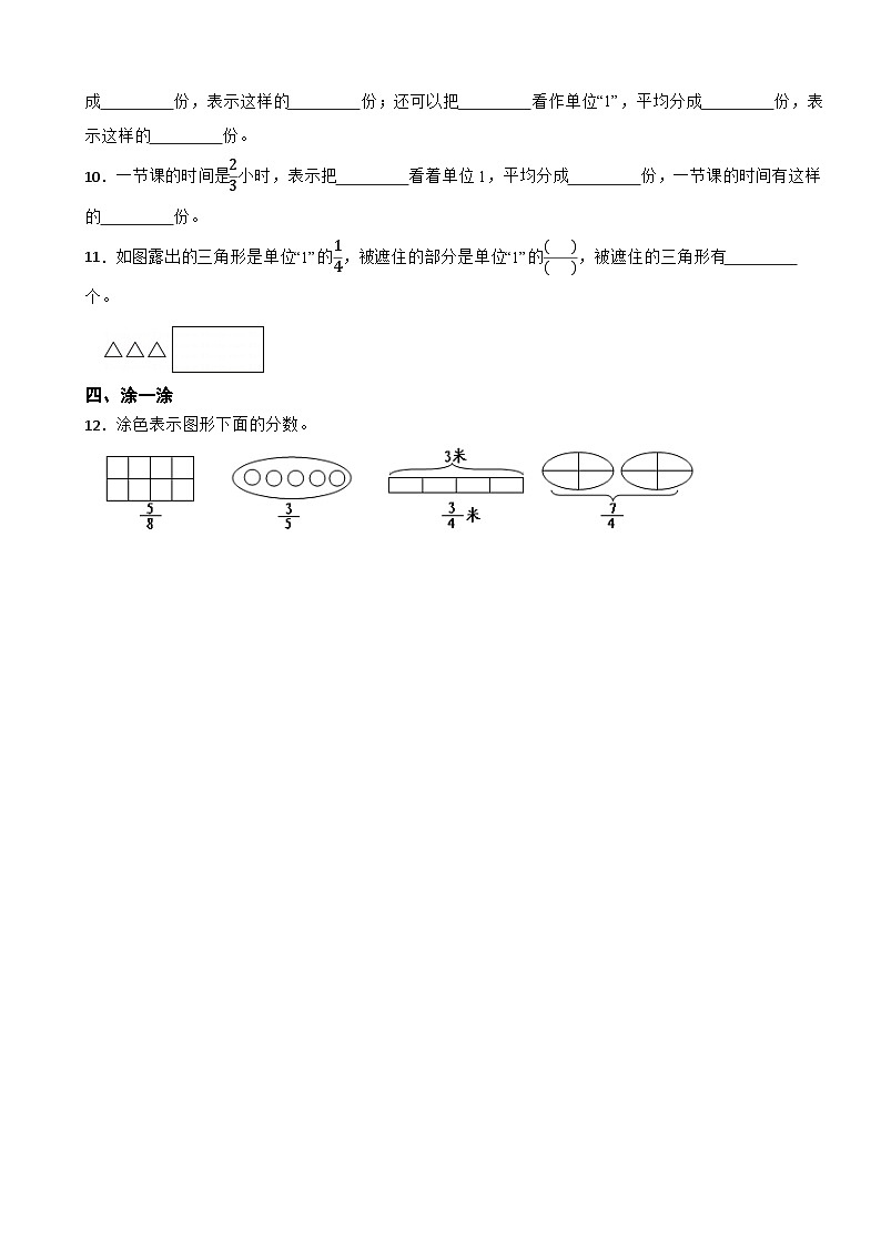 2023-2024学年五年级数学下册第4单元 第一课时 分数的意义 同步练习 人教版第2页