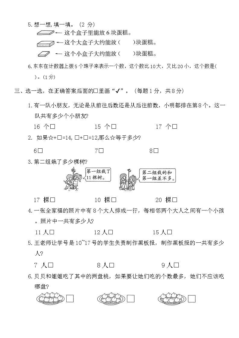 月考测试卷(8-10单元)（试题）-2023-2024学年一年级上册数学苏教版第2页