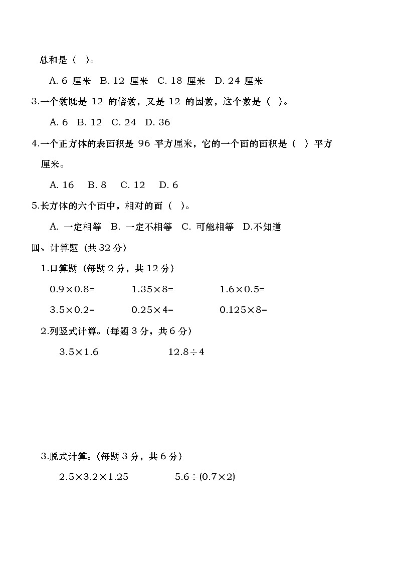 期中模拟测试卷（试题）-2023-2024学年五年级下册数学人教版第2页