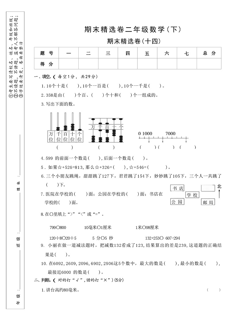 期末精选卷(十四)（试题）2023-2024学年二年级下册数学苏教版第1页